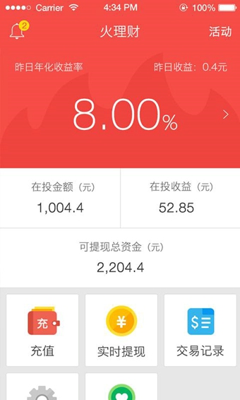 火理財(cái)iPhone版 v2.5.0 蘋果ios手機(jī)版 3