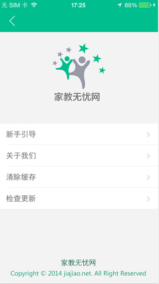 家教無憂iPhone版 V1.0 蘋果手機(jī)版 1