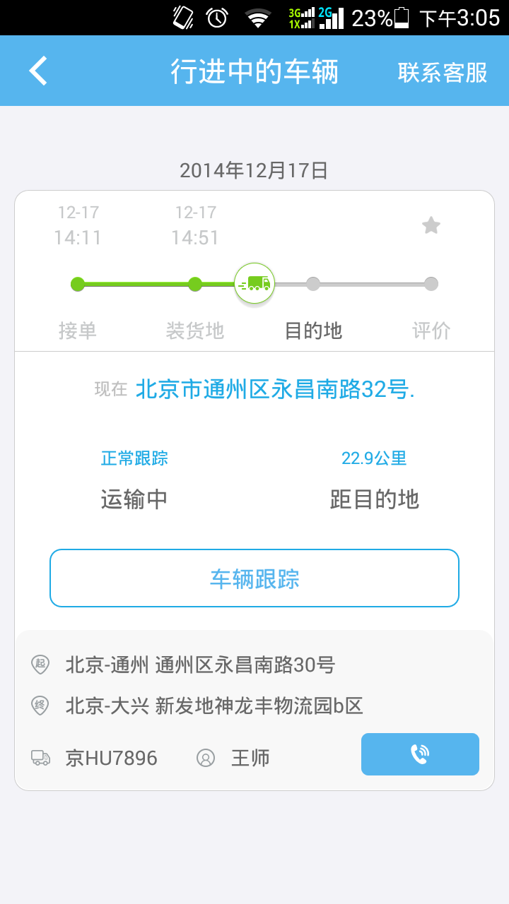 物流小秘貨主版app