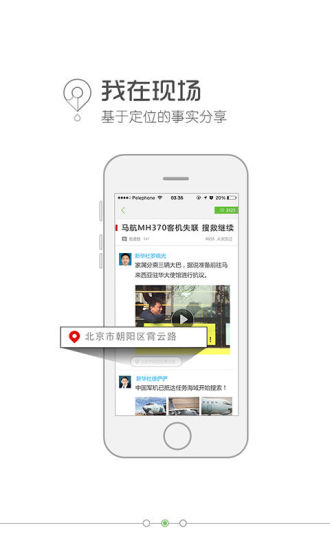 中国网事iPhone版 v3.0.0 苹果手机版1