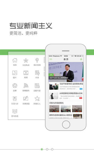中国网事iPhone版 v3.0.0 苹果手机版0