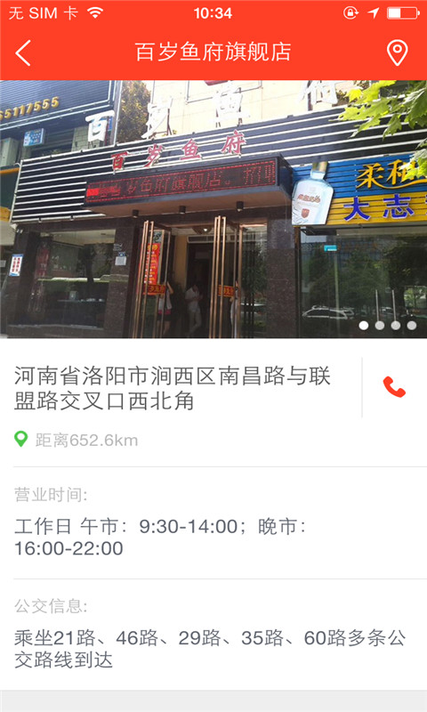 百歲魚府旗艦店2