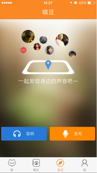喵(語音社交)iPhone版 v1.0.1 蘋果手機版 4