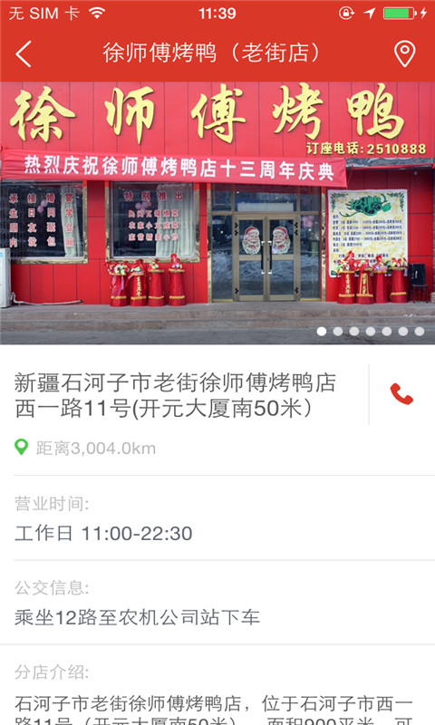 徐師傅烤鴨店手機客戶端0