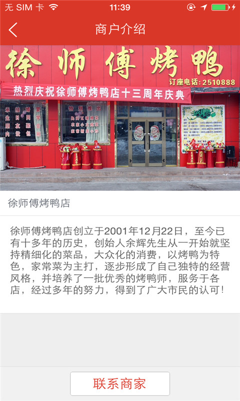 徐師傅烤鴨店手機客戶端1