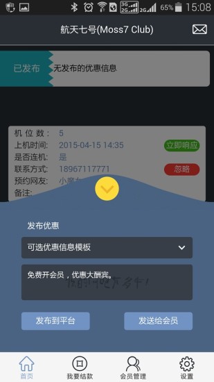 網(wǎng)娛大師商戶端 v1.0.3 安卓版 2