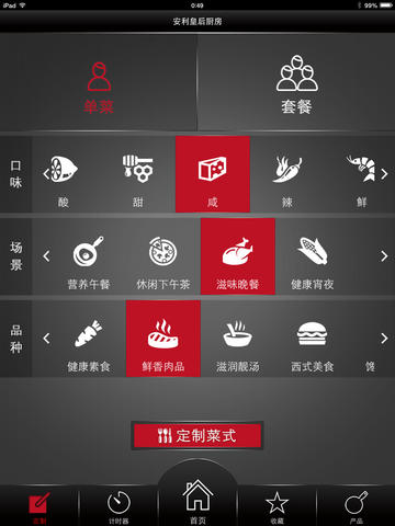 安利皇后厨房电子菜谱iPhone版 v5.15.0 苹果手机版1