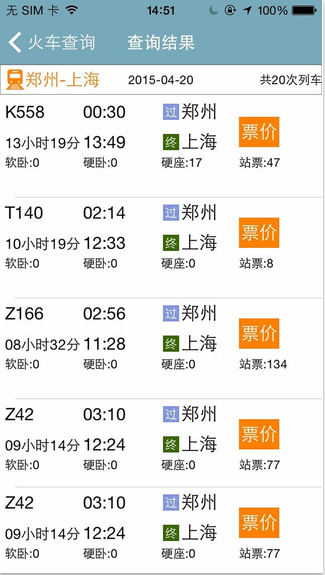 郑州交通出行iPhone版 v2.2.6 苹果手机版2
