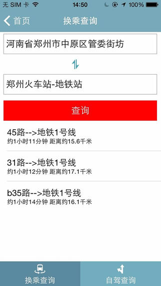 郑州交通出行iPhone版 v2.2.6 苹果手机版1