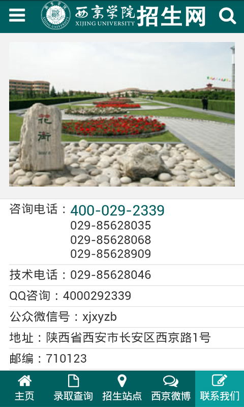 西京学院招生办客户端 v1.0.5 安卓版2