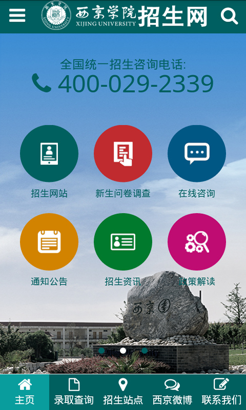 西京学院招生办客户端 v1.0.5 安卓版3