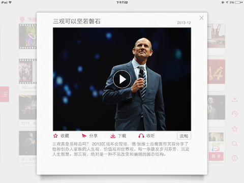 安利播库iPad版 v3.0.2 苹果版2