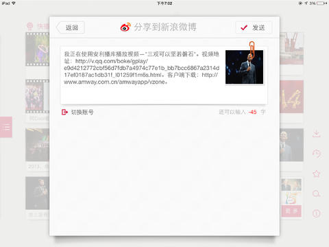 安利播库iPad版 v3.0.2 苹果版3