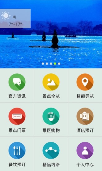 掌上西湖iPhone版3