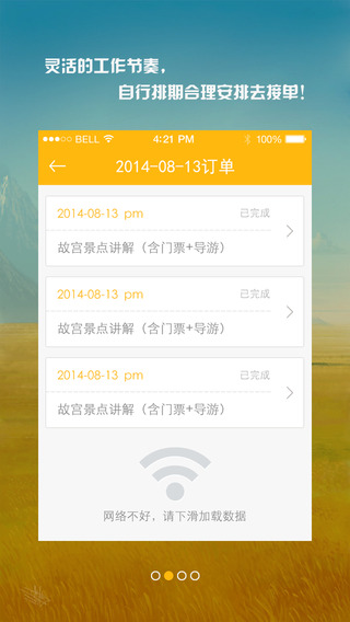 金牌导游端iphone版 v1.11 苹果手机版3