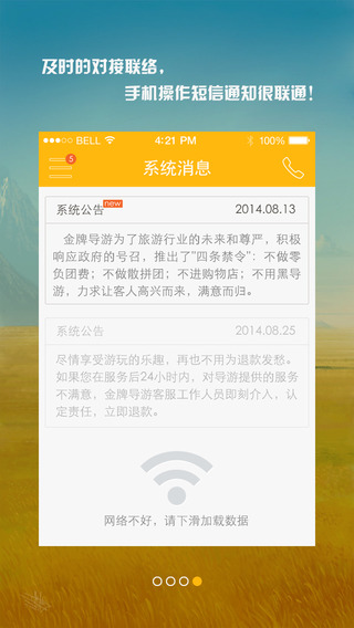 金牌导游端iphone版 v1.11 苹果手机版1