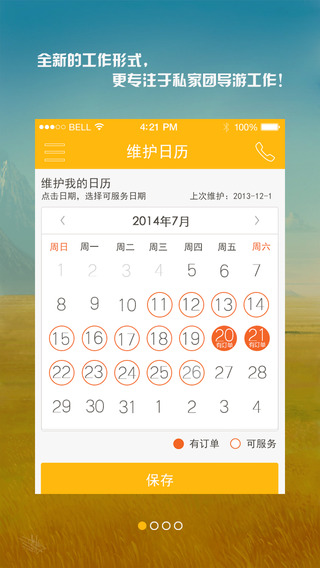 金牌导游端iphone版 v1.11 苹果手机版0