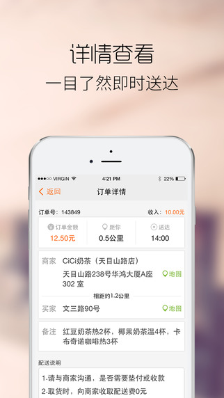 最鮮到商家版iPhone版1