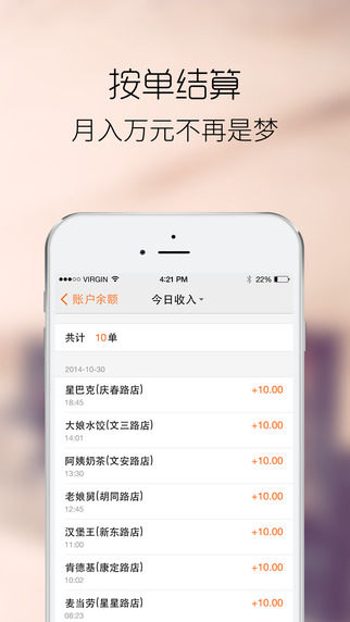 最鮮到商家版iPhone版 v1.5.1 蘋果手機版 2