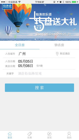 铂涛会iphone版(七天酒店手机客户端) v5.0.3 苹果手机版2