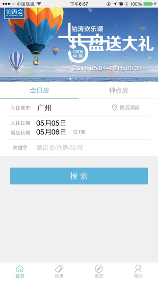 鉑濤會iphone版(七天酒店手機客戶端) v5.0.3 蘋果手機版 2
