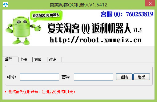 夏美淘客QQ机器人 v1.5412 绿色版0