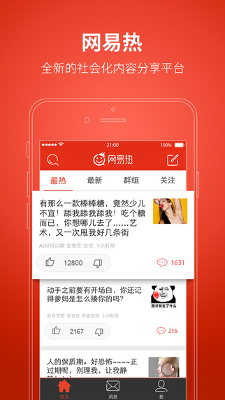 網(wǎng)易熱iphone版0