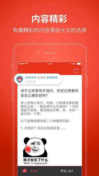 網(wǎng)易熱iphone版 v1.0.0 蘋果手機版 3