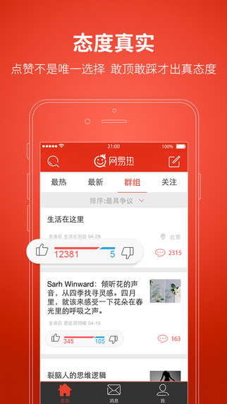 網(wǎng)易熱iphone版2