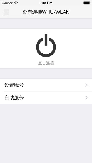 武大神器iPhone版(武汉大学校园应用) v2.5.9 苹果手机版1