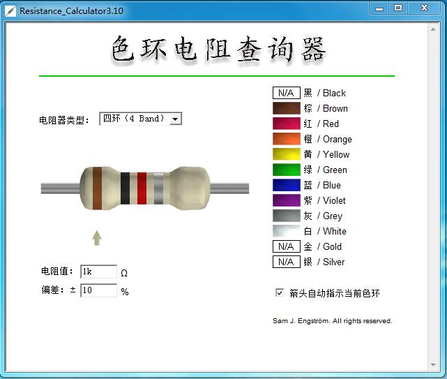 色環(huán)電阻查詢器 v3.10 綠色版_支持查詢四環(huán)/五環(huán)/六環(huán)電阻 0