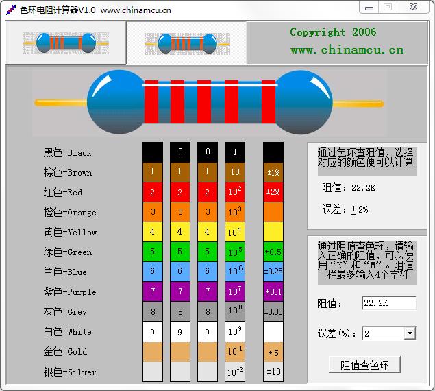 色環(huán)電阻計算器 v1.0 綠色版_支持4環(huán)、5環(huán)電阻 0