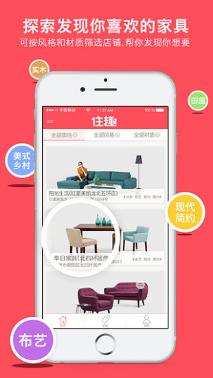住趣家居 v1.3.4 安卓版 2