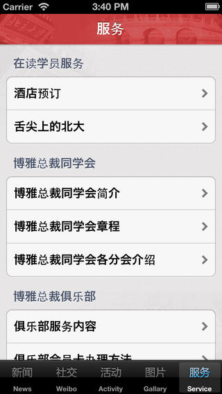 北大高端課iPhone版 v1.1  蘋果手機版 1