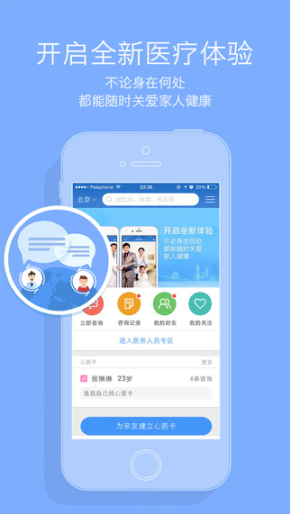 心醫(yī)健康iPhone版 v1.2.1 蘋(píng)果手機(jī)版 4
