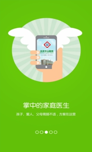 北京中山医院 v1.0 安卓版1