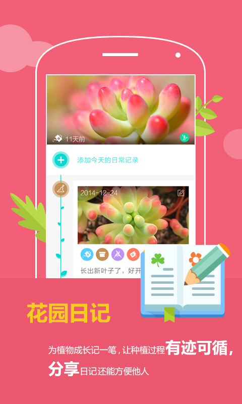 花滿城 v1.0.0 安卓版 3