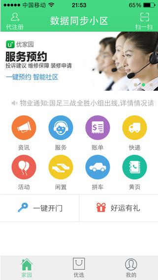 優(yōu)家園 v3.1.0 安卓版 0