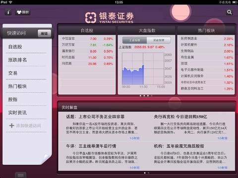 银泰证券iPad版 v1.1 苹果版0