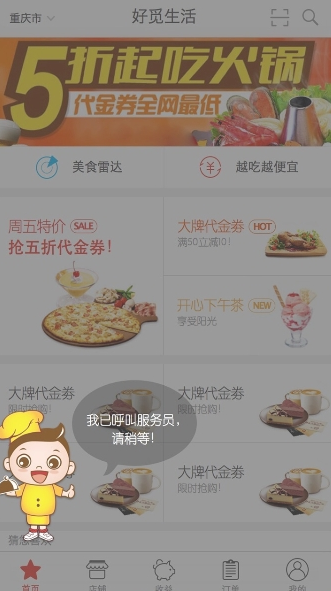 好覓點(diǎn)餐 v2.0 安卓版 0