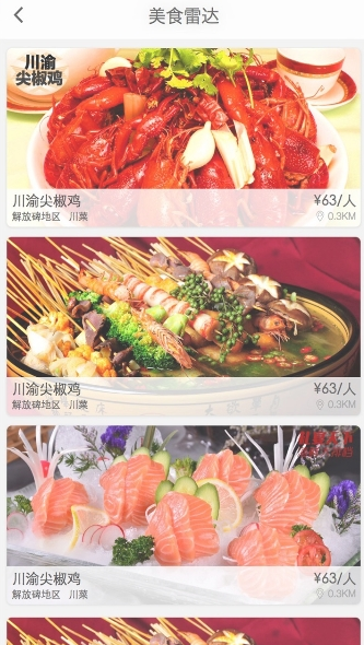 好覓點餐 v2.0 安卓版 1