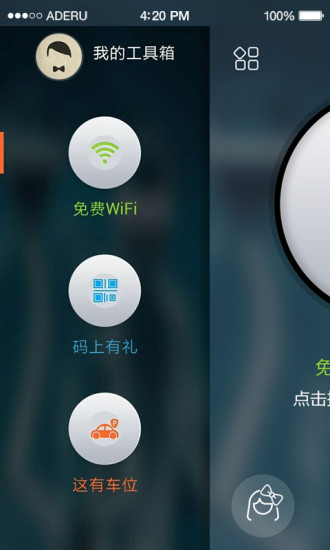 中国电信wifi一键通ipad客户端 v2.0.1 苹果ios版1