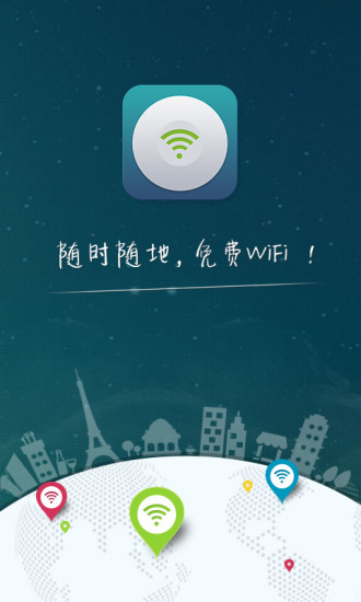 WiFi一键通(蹭网神器) v2.0.1 安卓免费版3