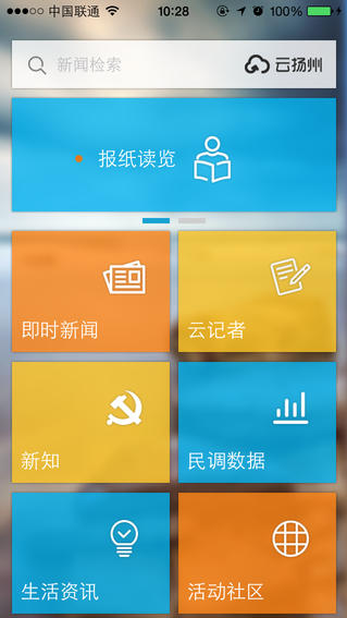 云揚(yáng)州iPhone版4