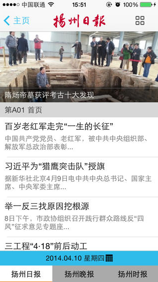 云扬州iPhone版 v2.3 苹果手机版3