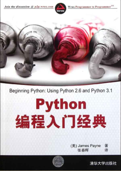 python编程入门经典电子书 PDF中文版0