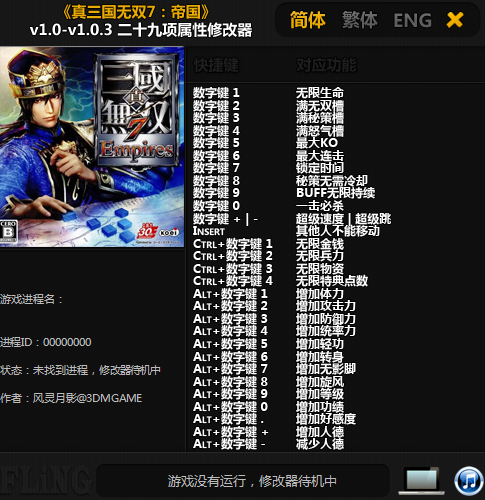 真三國無雙7帝國二十九項修改器 v1.0.3 綠色版 0