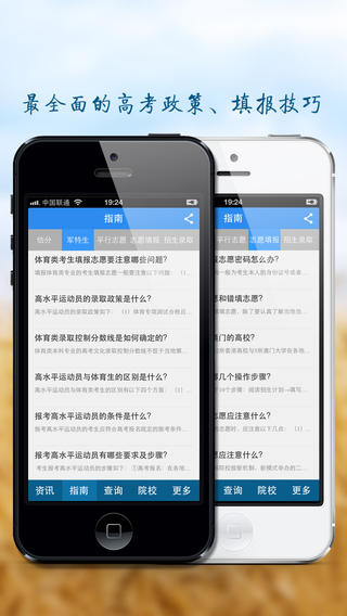 高考志愿填報(bào)指南iphone版 v1.3.6 蘋果手機(jī)版 3