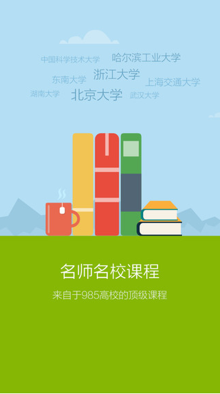 爱课程中国职教mooc v3.19.5 官方安卓版2