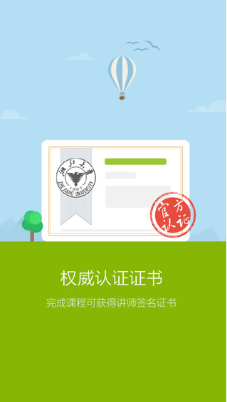 爱课程中国职教mooc v3.19.5 官方安卓版0